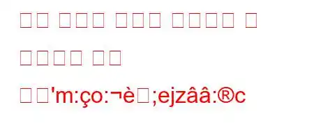 작은 크기의 조각을 연결하는 데 사용되는 발을 무엇'm:o:;ejz:c